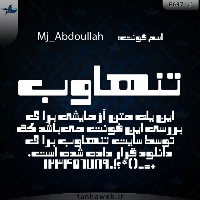 دانلود فونت فارسی عبدالله Mj_Abdoullah