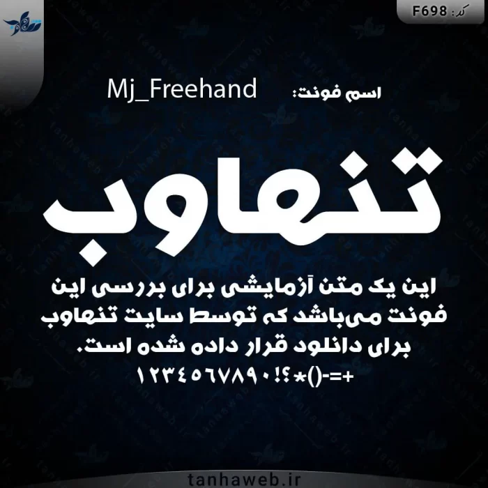 دانلود فونت فارسی فری هند Mj_Freehand