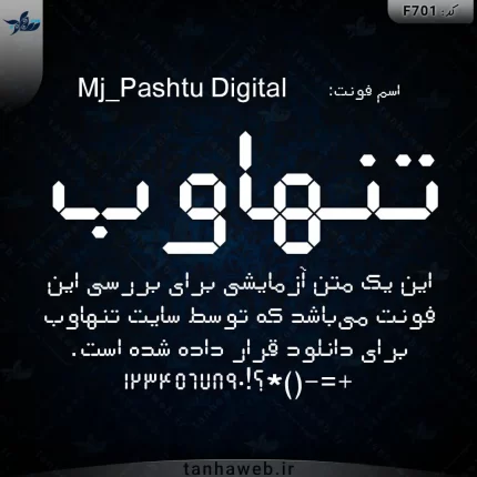 دانلود فونت فارسی پشتو دیجیتال Mj_Pashtu Digital