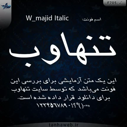 دانلود فونت فارسی مجید کج W_majid Italic