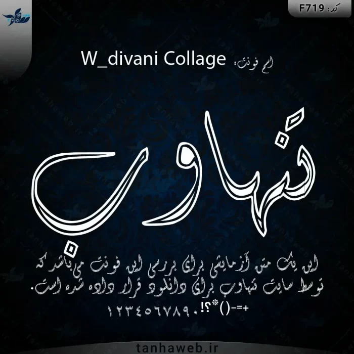 دانلود فونت فارسی دیوانی کلاژ W_divani Collage