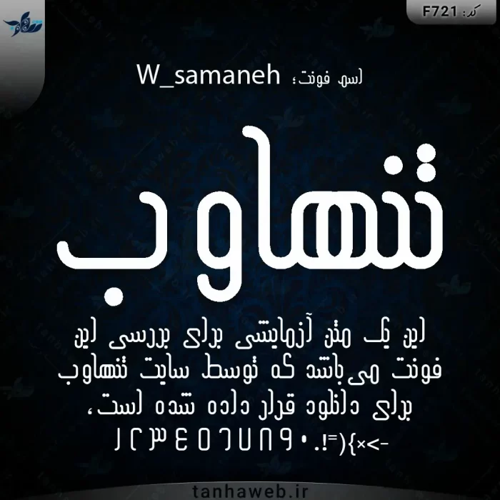 دانلود فونت فارسی سمانه W_samaneh