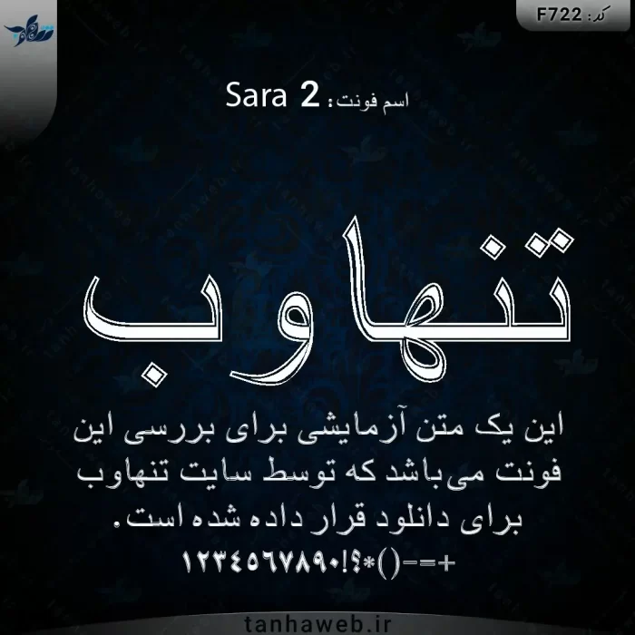 دانلود فونت فارسی سارا 2 Sara