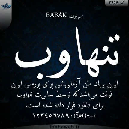 دانلود فونت فارسی بابک BABAK