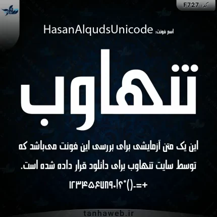 دانلود فونت فارسی حسن القدس HasanAlqudsUnicode