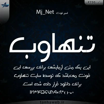 دانلود فونت فارسی نت Mj_Net