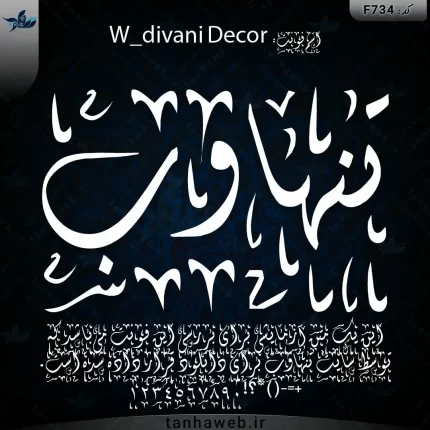 دانلود فونت فارسی دیوانی دکور W_divani Decor