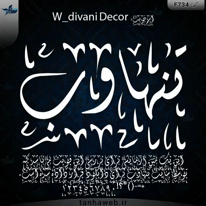 دانلود فونت فارسی دیوانی دکور W_divani Decor