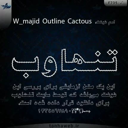 دانلود فونت فارسی مجید دور خط کاکتوس W_majid Outline Cactous