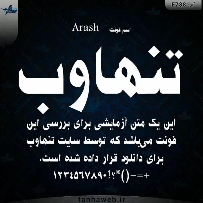 دانلود فونت فارسی آرش Arash