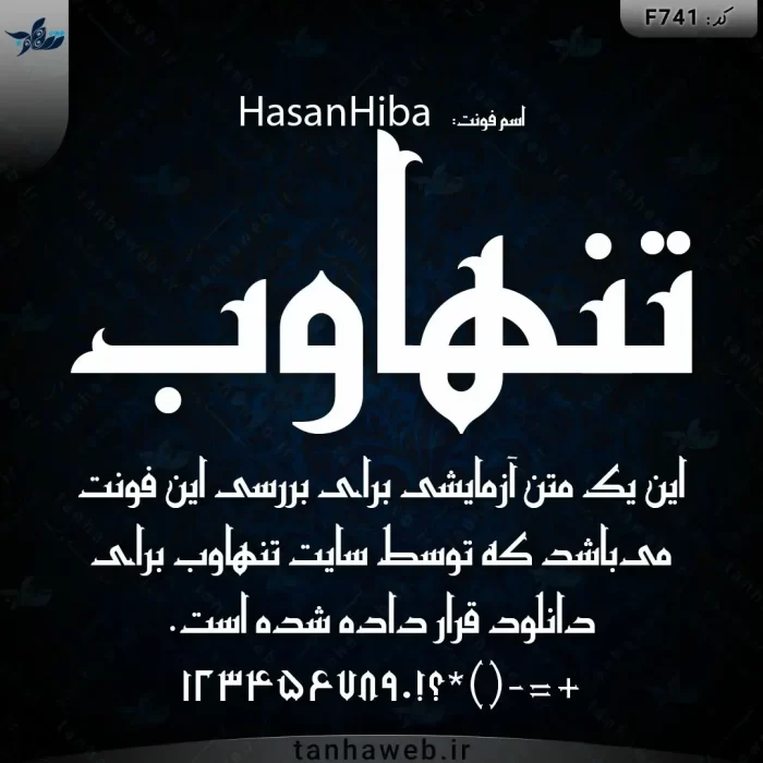 دانلود فونت فارسی حسن هیبا HasanHiba