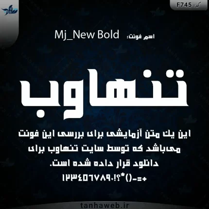 دانلود فونت فارسی نیو بلد جدید ضخیم Mj_New Bold