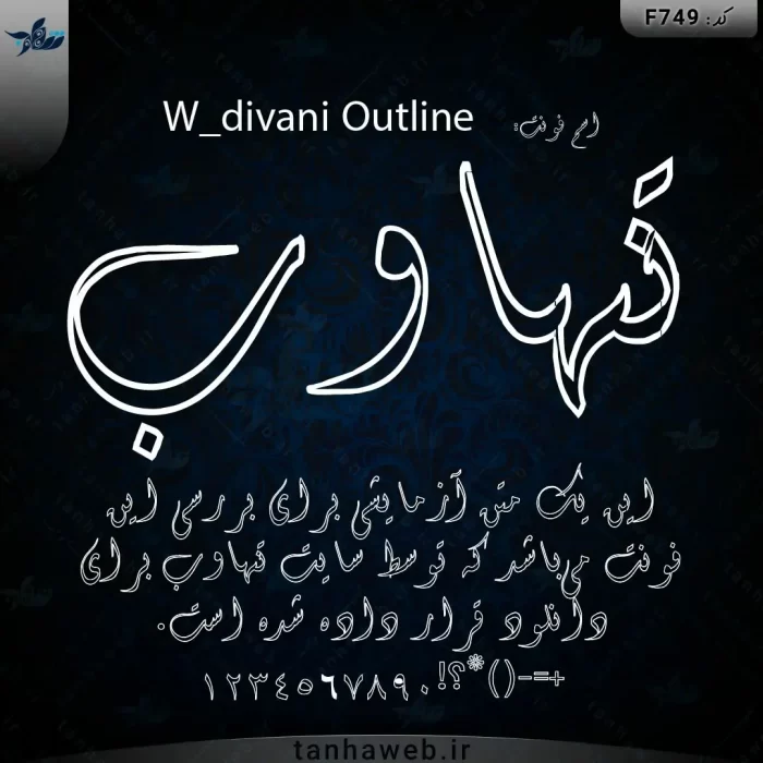 دانلود فونت فارسی دیوانی دورخط W_divani Outline