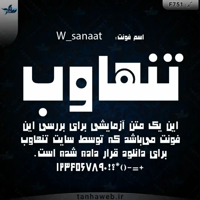 دانلود فونت فارسی صنعت W_sanaat