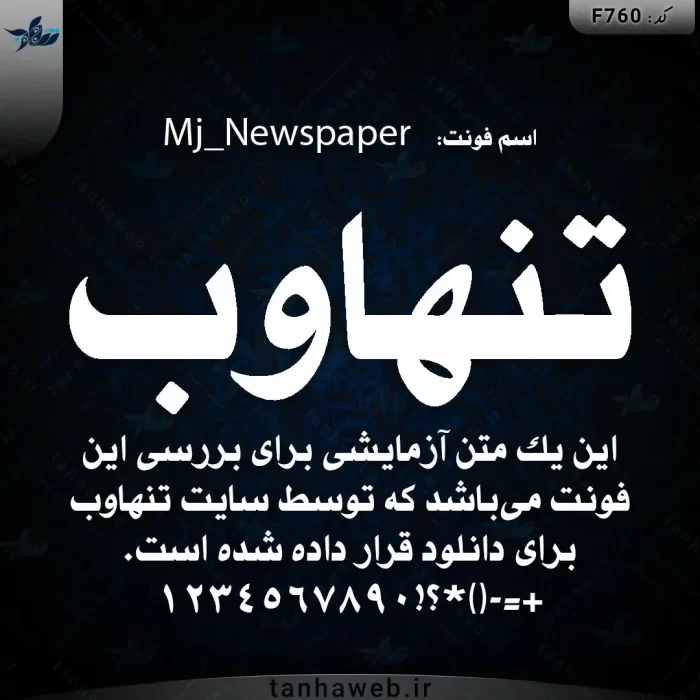 دانلود فونت فارسی روزنامه Mj_Newspaper