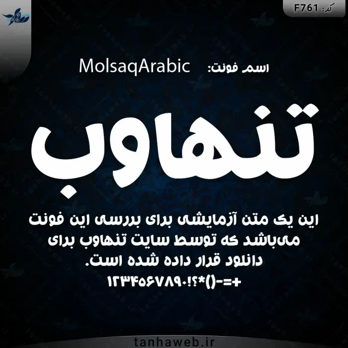 دانلود فونت فارسی مولصاق عربی MolsaqArabic