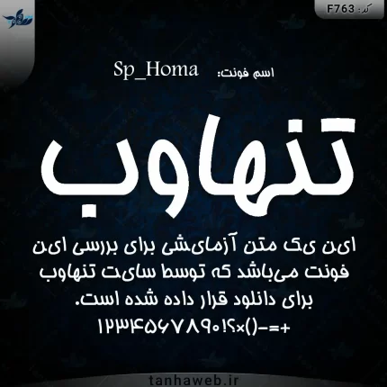 دانلود فونت فارسی هما Sp_Homa