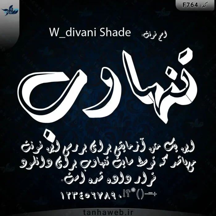 دانلود فونت فارسی دیوانی سایه W_divani Shade