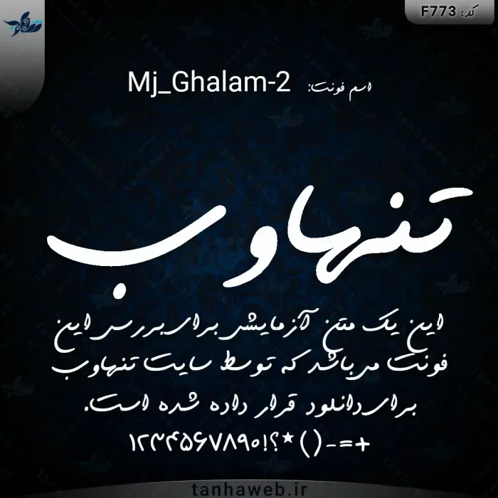 دانلود فونت فارسی قلم دو Mj_Ghalam-2 تنهاوب