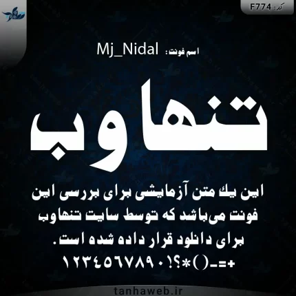 دانلود فونت فارسی نیدال Mj_Nidal