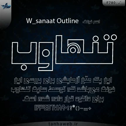 دانلود فونت فارسی صنعت دورخط W_sanaat Outline