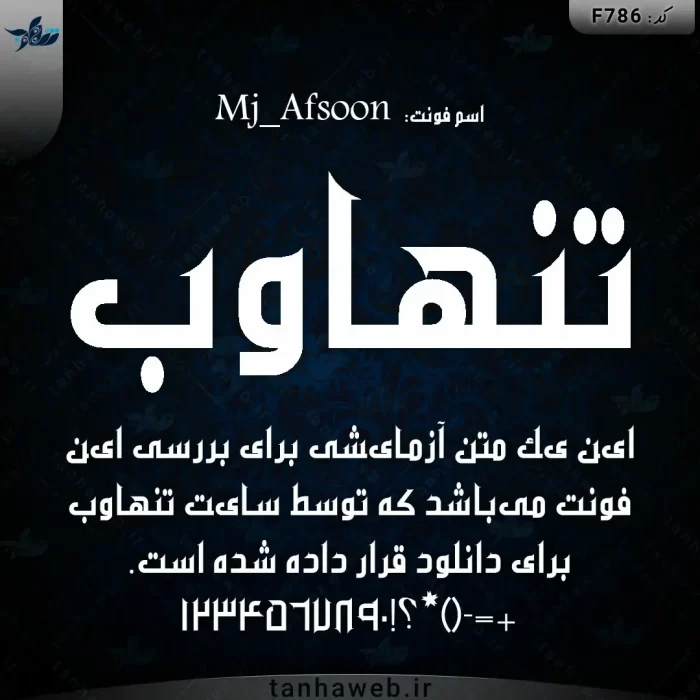 دانلود فونت فارسی افسون Mj_Afsoon