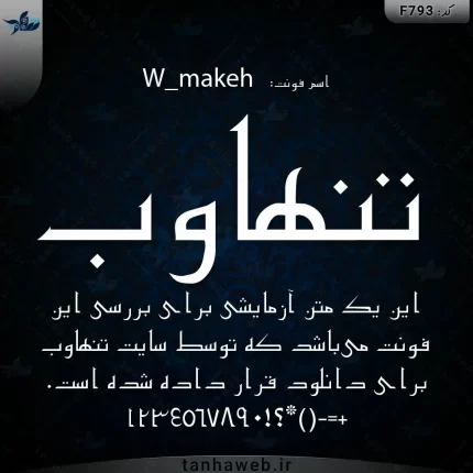 دانلود فونت فارسی مکه W_makeh