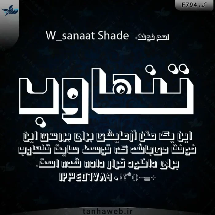 دانلود فونت فارسی صنعت سایه W_sanaat Shade