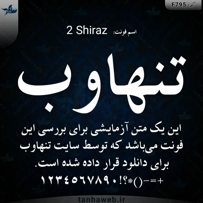 دانلود فونت فارسی شیراز 2 Shiraz