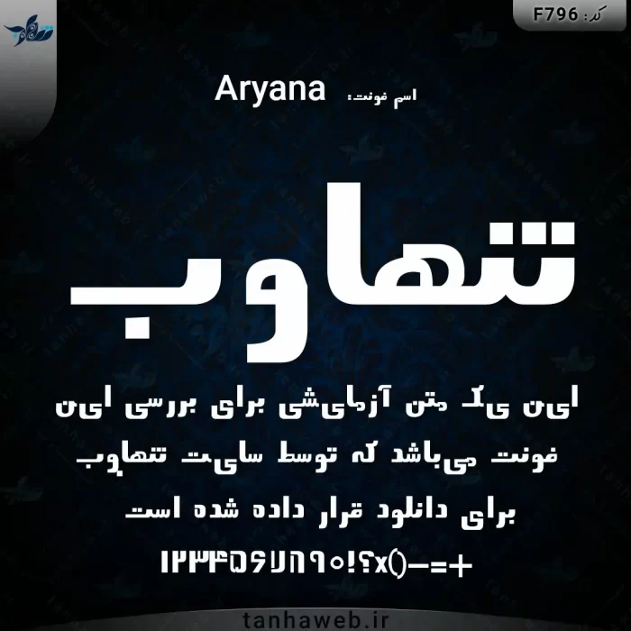 دانلود فونت فارسی آریانا Aryana