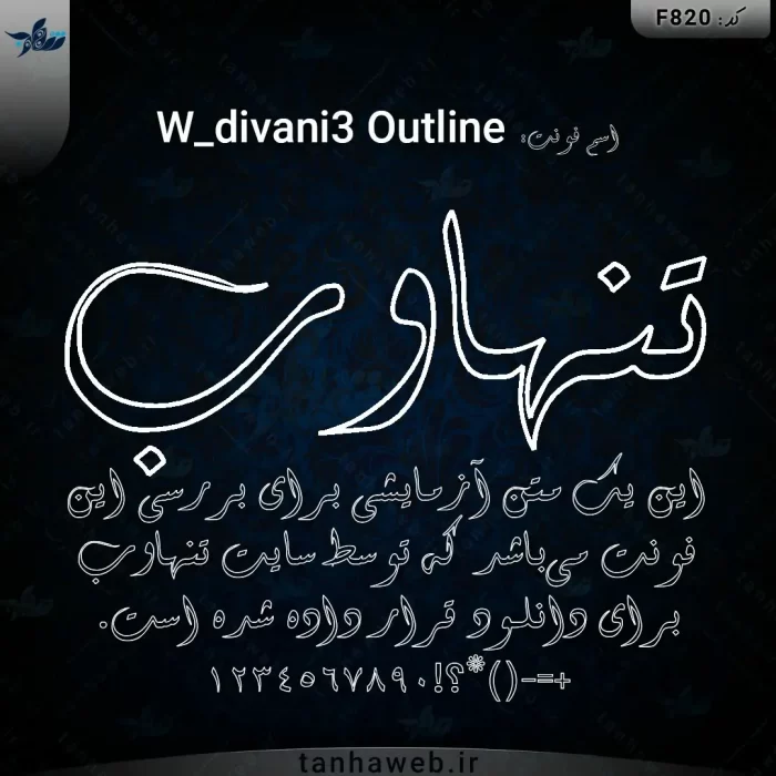 دانلود فونت فارسی دیوانی دورخط W_divani3 Outline