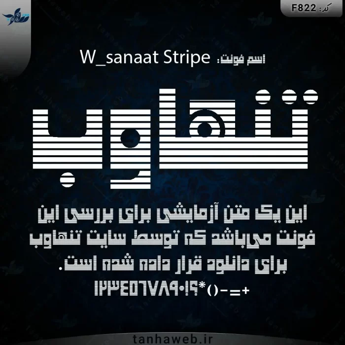 دانلود فونت فارسی صنعت استریپ W_sanaat Stripe