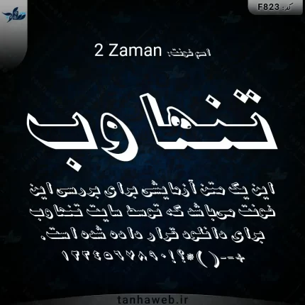 دانلود فونت فارسی دو زمان 2 Zaman