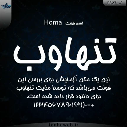 دانلود فونت فارسی هما Homa