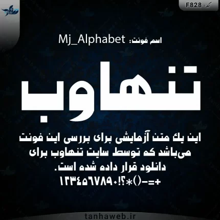 دانلود فونت فارسی الفبا آلفابت Mj_Alphabet