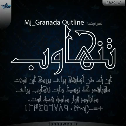 دانلود فونت فارسی گرانادا Mj_Granada Outline